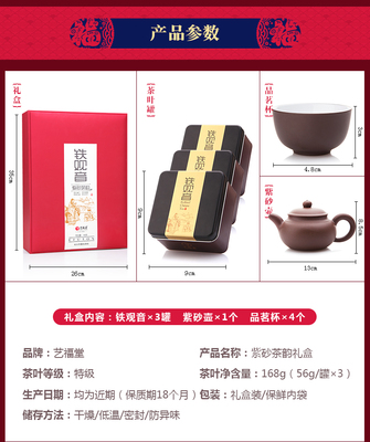 猫超次日达,杭州著名商标:168g礼盒 艺福堂 清香型特级铁观音
